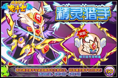 龙斗士精灵猎手 得刑风宠物蛋