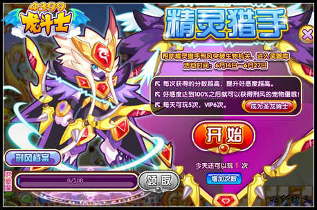 龙斗士精灵猎手 得刑风宠物蛋