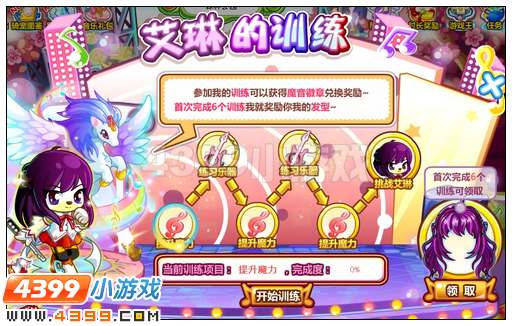 奥比岛魔音少女召集令