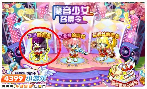 奥比岛魔音少女召集令