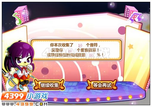 奥比岛魔音少女召集令