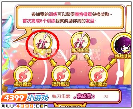 奥比岛魔音少女召集令
