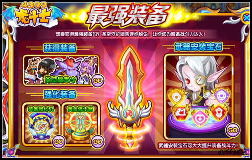 龙斗士最强装备 成为装备战斗力达人