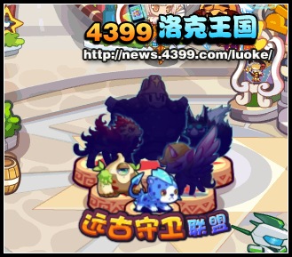 洛克王国远古守卫联盟