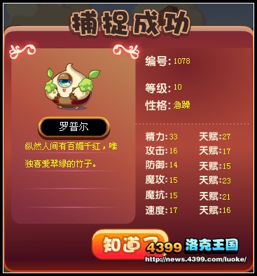 洛克王国封印空间通道 洛克王国封印空间通道挑战罗普斯