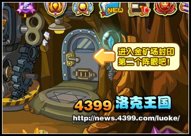 洛克王国封印空间通道