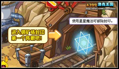 洛克王国封印空间通道