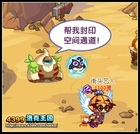 洛克王国封印空间通道