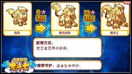 龙斗士精灵王守护什么