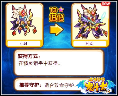 龙斗士刑风守护什么 好不好