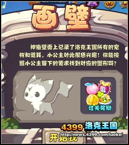 洛克王国神秘的画壁 洛克王国画壁