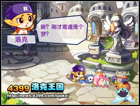 洛克王国神庙幻象