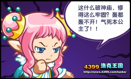 洛克王国神庙幻象