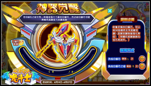 龙斗士神器觉醒 50级橙色武器觉醒