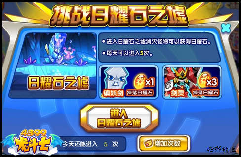 龙斗士神器觉醒 50级橙色武器觉醒