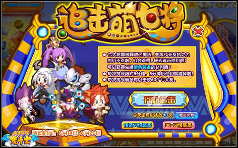 龙斗士追击萌七将 兑换紫色装备