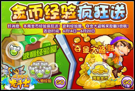 龙斗士金币经验疯狂送 波利经验屋奖励翻倍