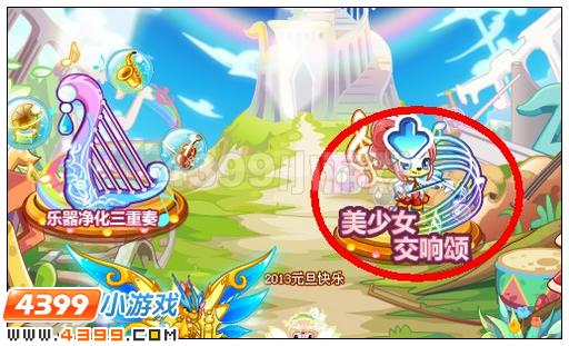 奥比岛美少女交响颂