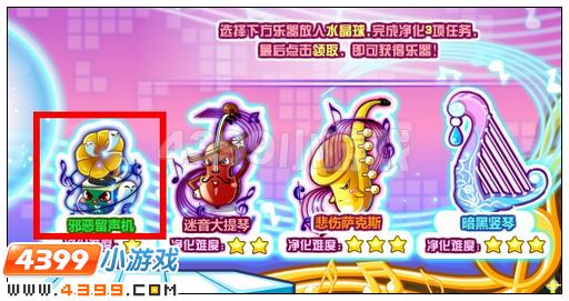 奥比岛乐器净化三重奏