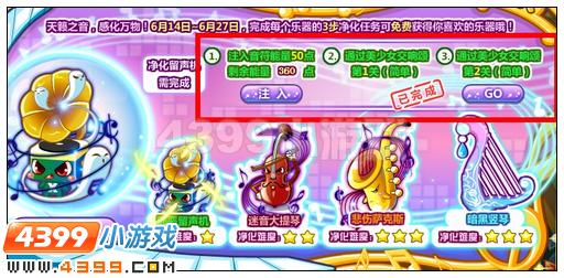 奥比岛乐器净化三重奏