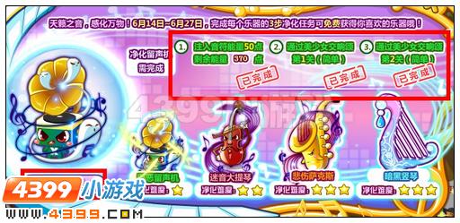 奥比岛乐器净化三重奏