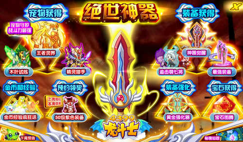 龙斗士绝世神器 6.14攻略汇总