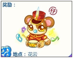 奥比岛花云音乐交响颂