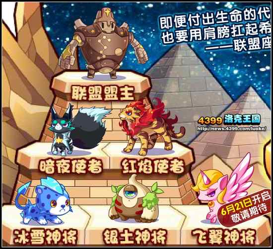 洛克王国远古守卫联盟宠物形象爆料
