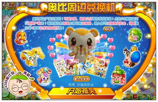 奥比岛周边兑换机