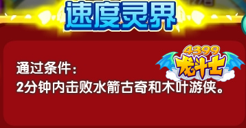 龙斗士突破王者灵界 得精灵王宠物蛋