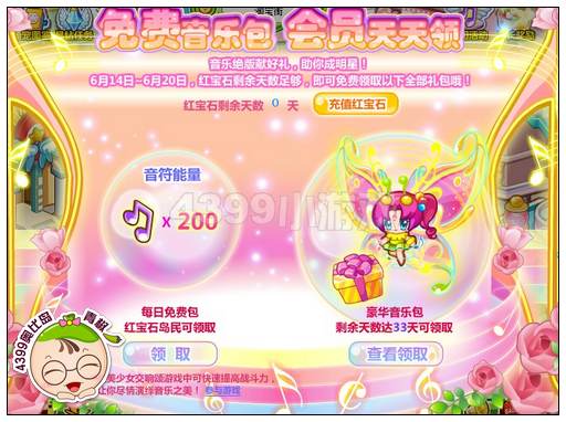 奥比岛免费音乐包会员天天领