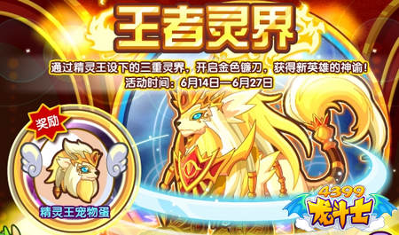 龙斗士精灵王怎么得