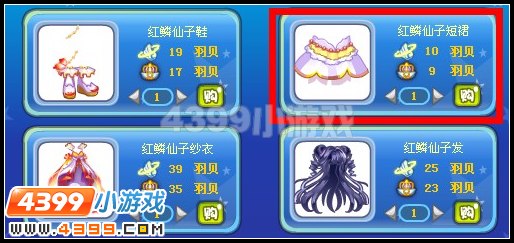 红麟仙子短裙