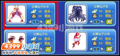 红麟仙子纱衣
