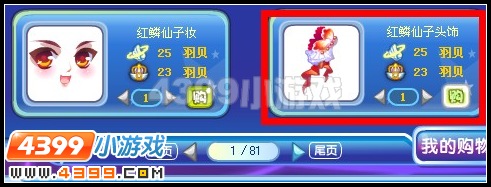 红麟仙子头饰