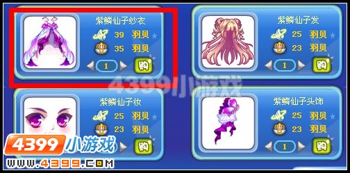 紫麟仙子纱衣