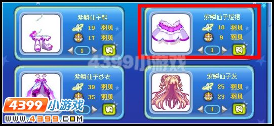 紫麟仙子短裙