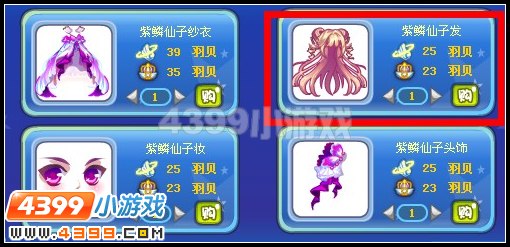紫麟仙子发