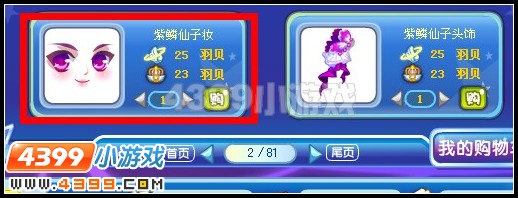 紫麟仙子妆