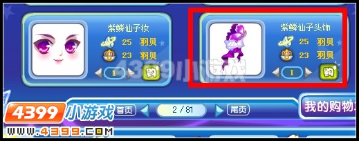 紫麟仙子头饰