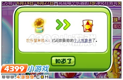 奥比岛欢乐留声机怎么得