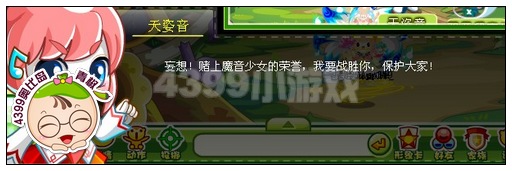 奥比岛魔音少女驾到