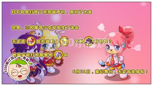 奥比岛魔音少女驾到