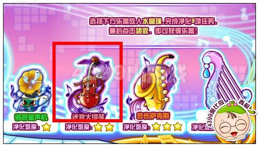 奥比岛轻音大提琴怎么得