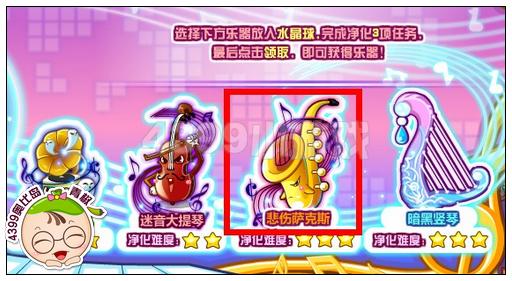 奥比岛悲伤萨克斯怎么净化