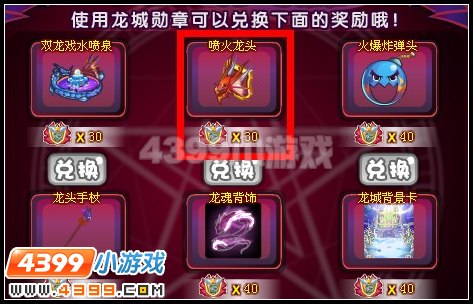 喷火龙头