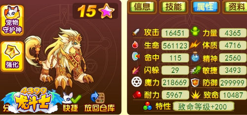 龙斗士精灵王65级15星属性 守护