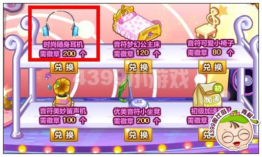 奥比岛时尚随身耳机怎么得