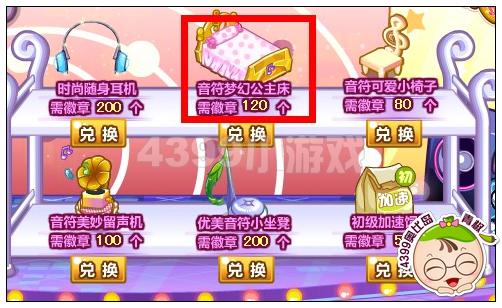 奥比岛音符梦幻公主床怎么得