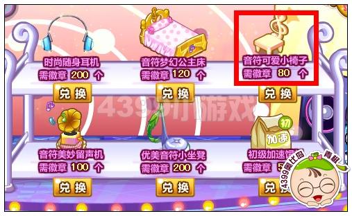 奥比岛音符可爱小椅子怎么得